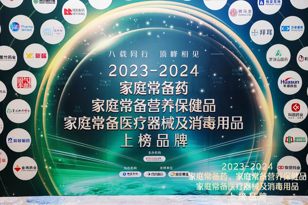 喜訊！兩大核心產(chǎn)品常樂康、克癀膠囊榮獲“2023-2024家庭常備藥上榜品牌”