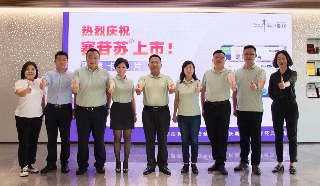 喜報！科興制藥賽苷蘇?（恩替卡韋片）正式上市！